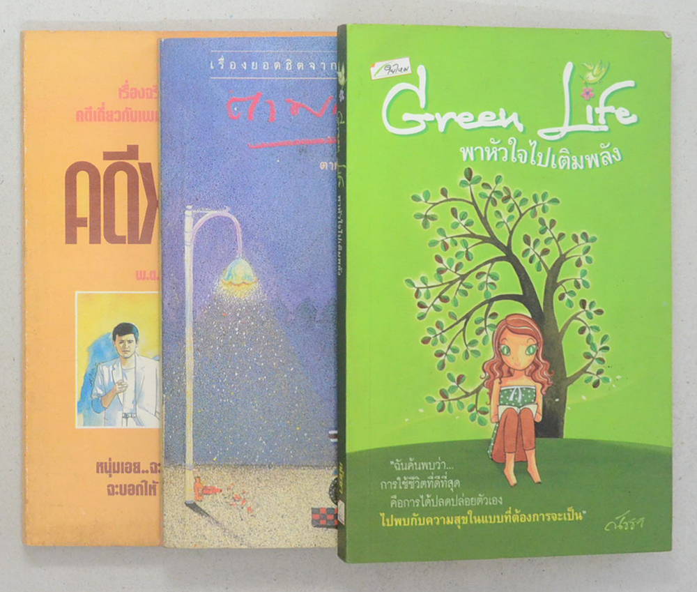 รวมเรื่อง (3 เล่ม)