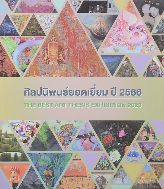 ศิลปนิพนธ์ยอดเยี่ยม ปี 2566 (ภาษาไทย-อังกฤษ)