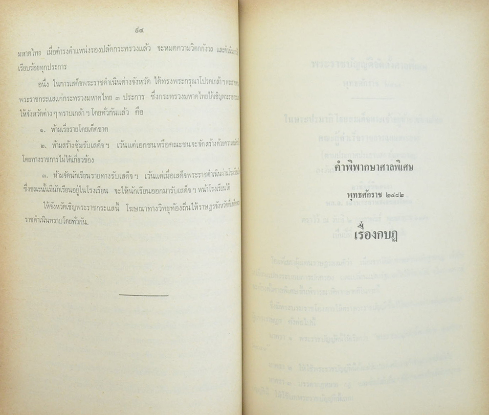 ชีวิตแห่งการกบฏ 2 ครั้ง