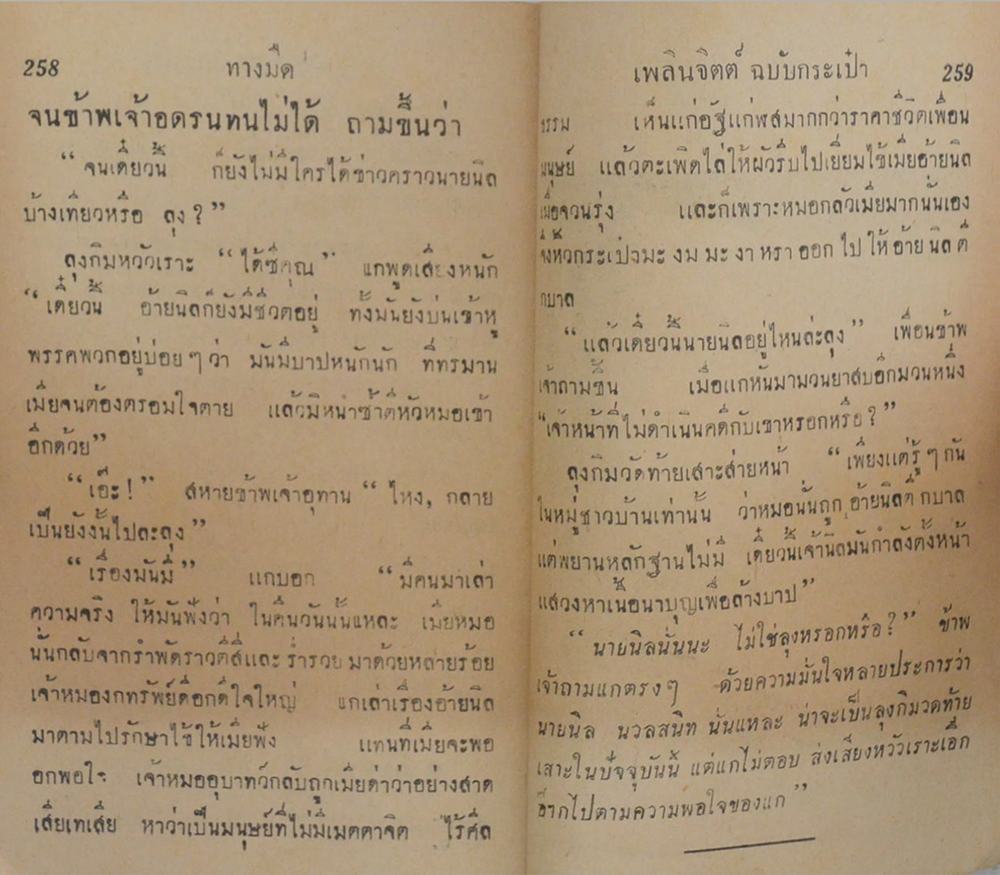 มาลีโรย (2 เล่มจบ / เล่มเล็ก) (ขายตามสภาพ)