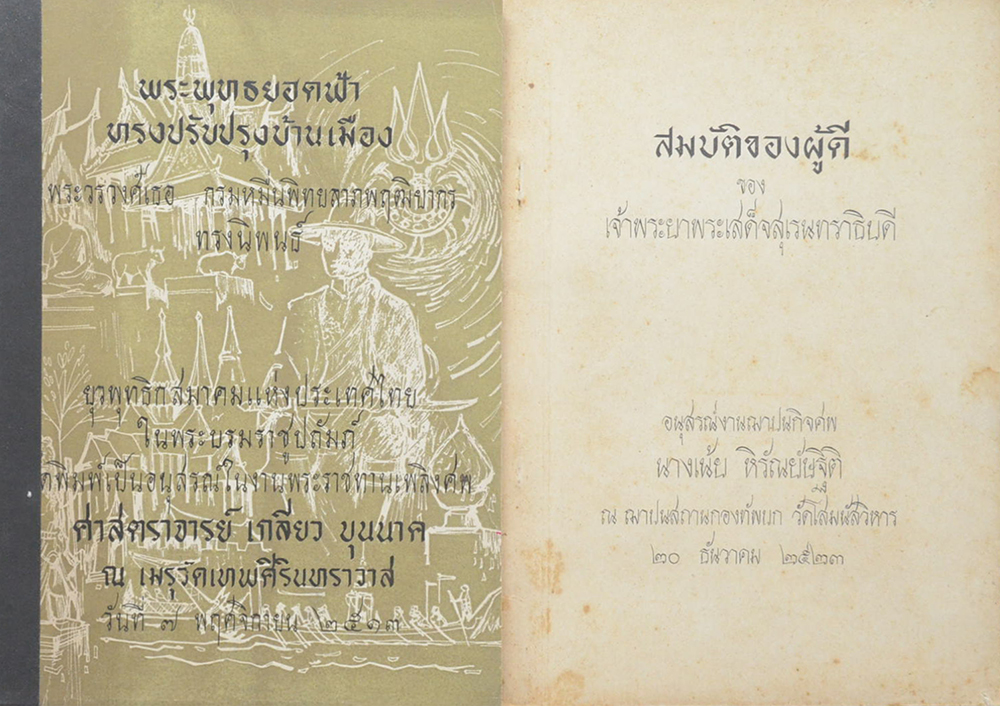 รวมเรื่อง (4 เล่ม)