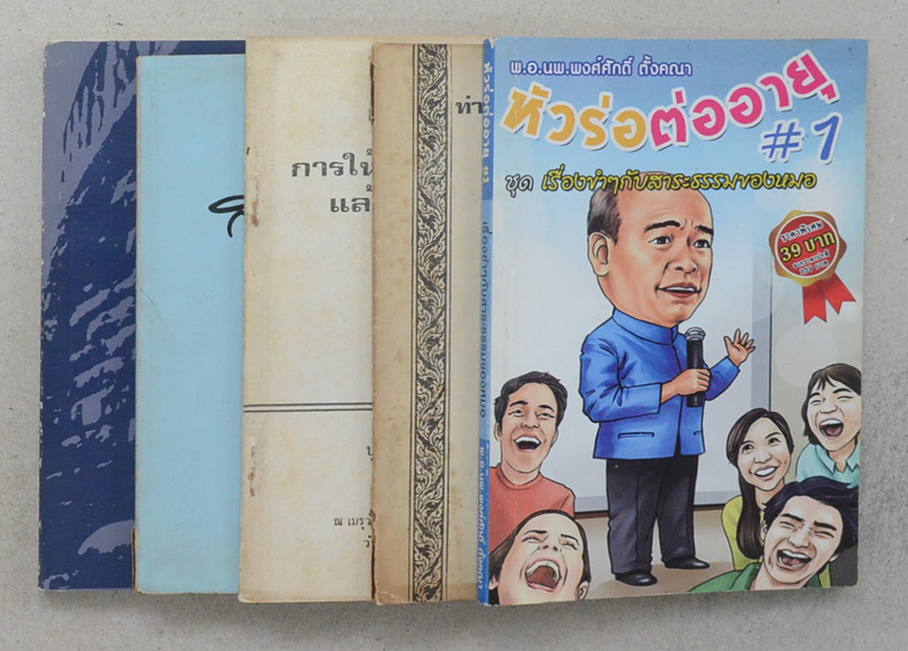 รวมเรื่อง (5 เล่ม)