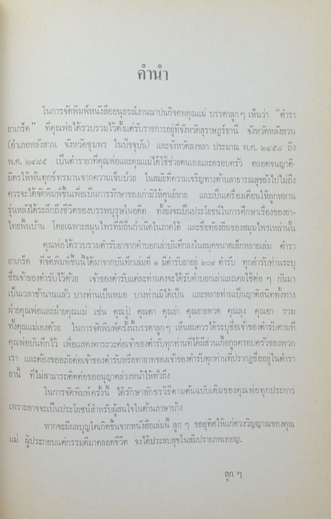 นางเขียม หุตางกูร (ตำรายาเกร็ด)