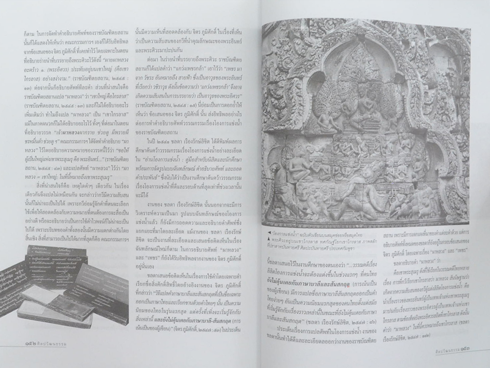 ศิลปวัฒนธรรม ปีที่ 35 ฉบับที่ 12 ตุลาคม 2557