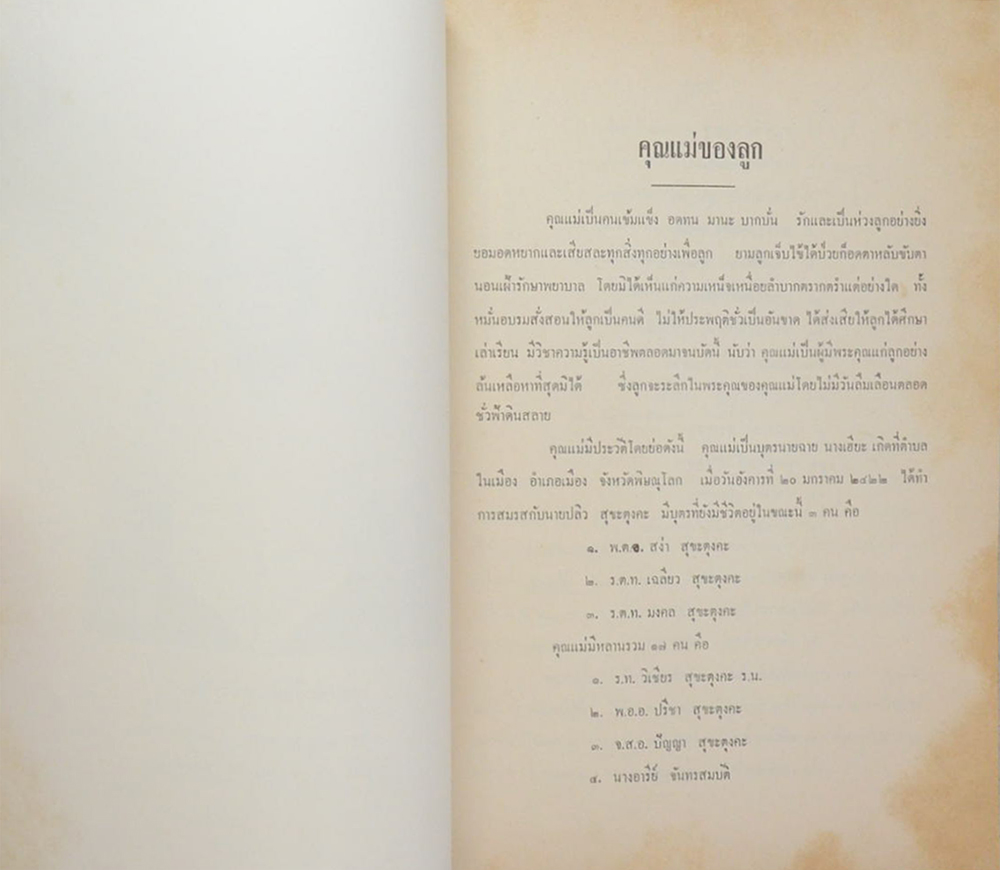 ระเบียบปฏิบัติธรรมในวันธรรมสวนะ และ วิธีปลูกและบำรุงต้นไม้