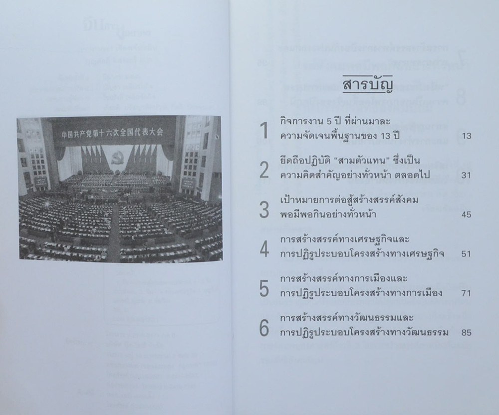 จีนก้าวสู่อนาคต (ภาษาไทย-จีน-อังกฤษ)
