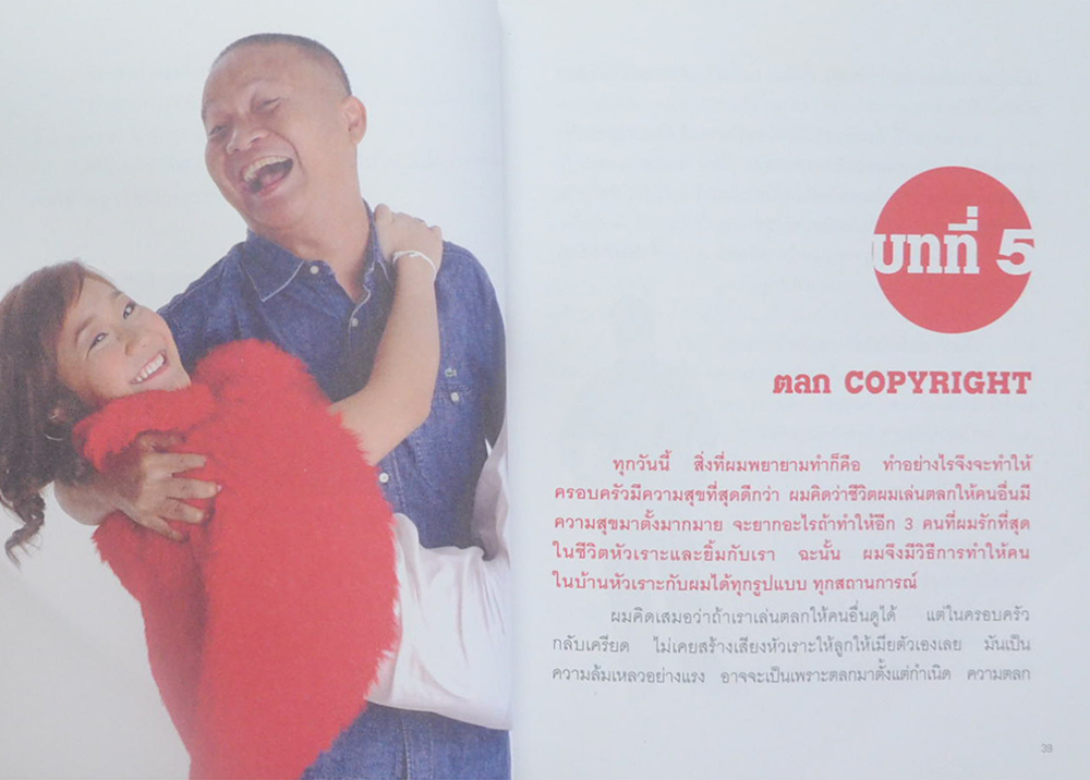 นางฟ้าของหม่ำ