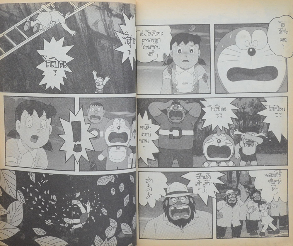 โดราเอม่อน 2 ตอน ผจญภัยในดรีมเวิร์ล