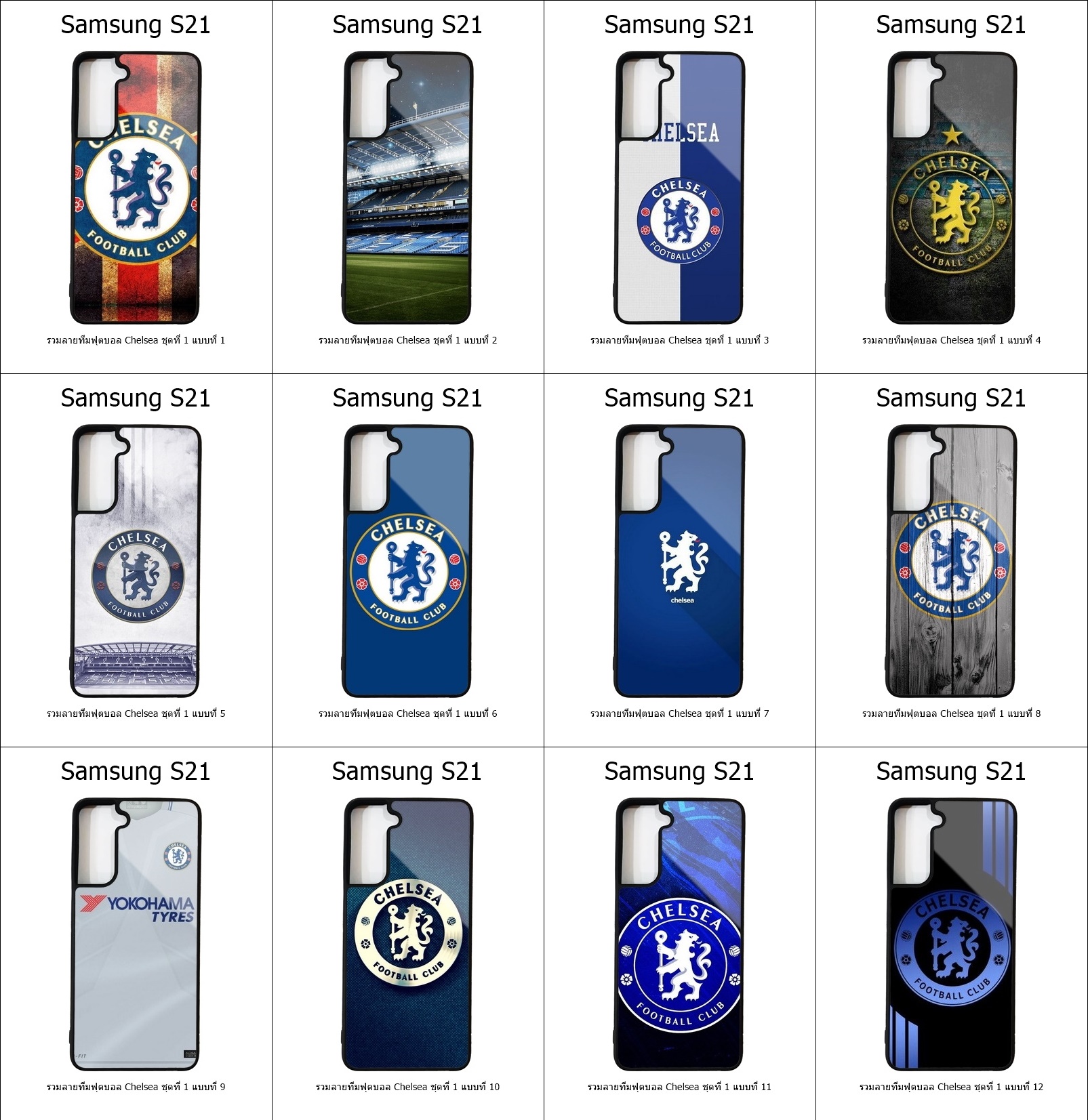 เคส Samsung S21 รวมลายทีมฟุตบอล Chelsea ชุดที่ 1 (มีลายให้เลือก 246 แบบ)