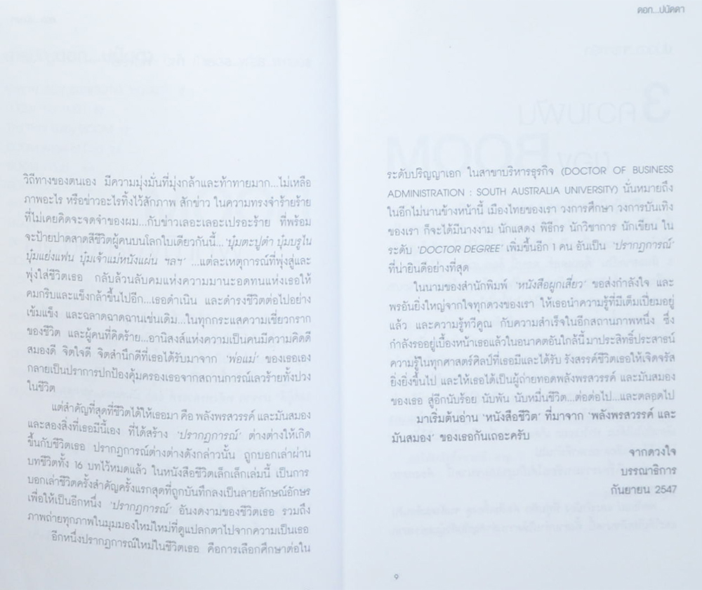 ดอก...ปนัดดา (ขายตามสภาพ)