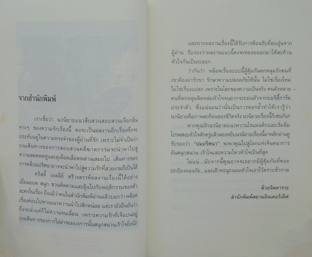 ปมปริศนา