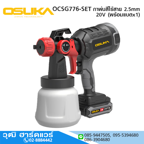 OSUKA OCSG776-SET กาพ่นสีไร้สาย 2.5mm 20V พร้อมแบตx1