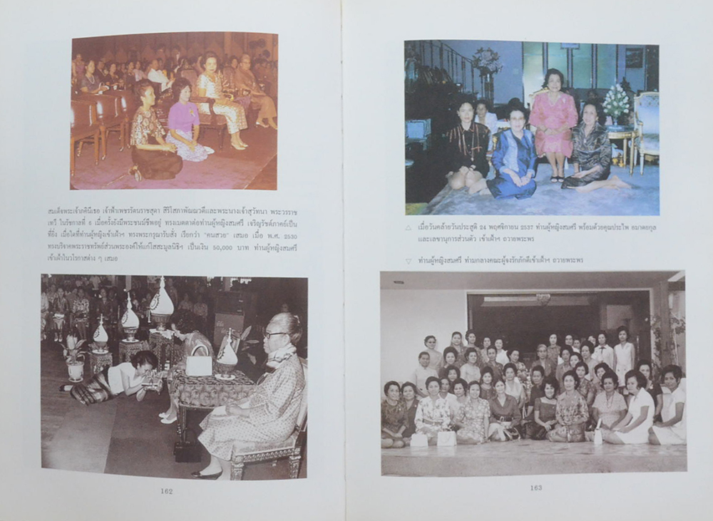 อนุสรณ์แห่งชีวิต ท่านผู้หญิงสมศรี เจริญรัชต์ภาคย์ (ปรัชญาชีวิตของสตรี นักบริหาร)