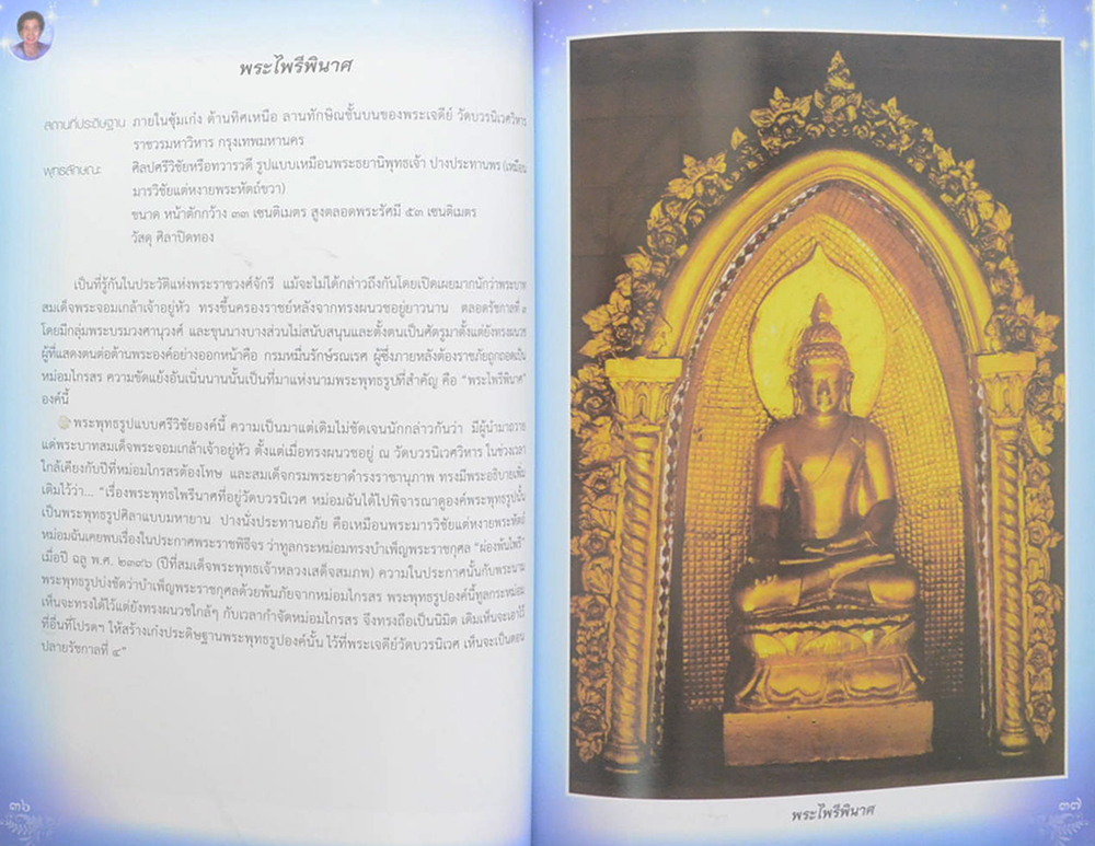 คุณแม่เฉลียว ภาณุรัตน์ (พระพุทธรูปคู่บ้านคู่เมือง)