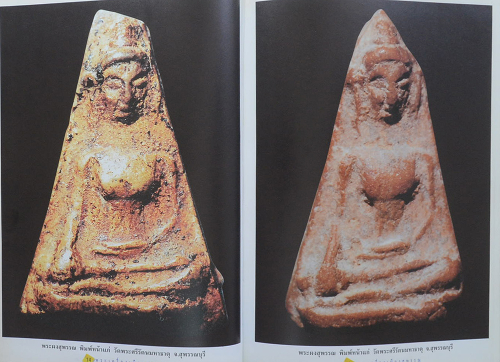 พระเครื่องเมืองสุพรรณ