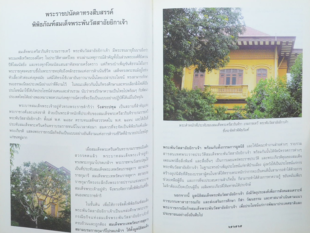 ในร่มเงาวังสระปทุม (สมุดบันทึก)