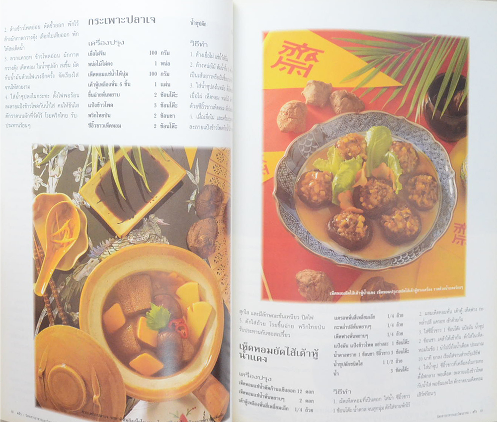 ครัว ปีที่ 5 ฉบับที่ 52 ตุลาคม 2541