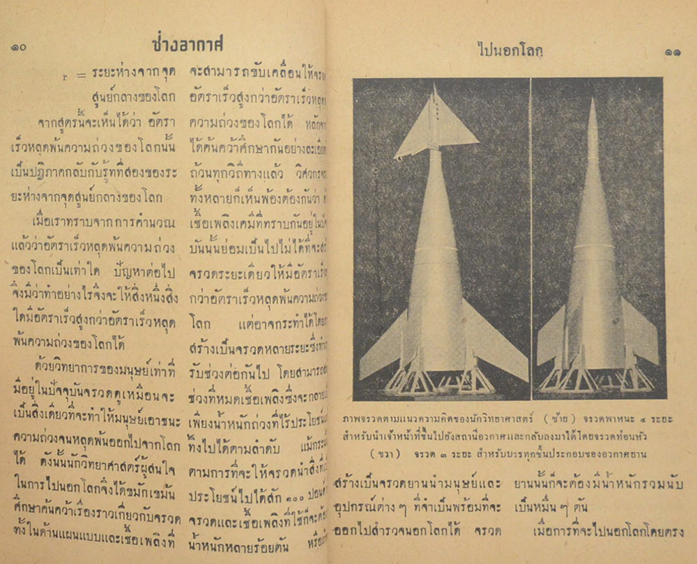 ช่างอากาศ ปีที่ 12 ฉบับที่ 1 มกราคม 2501