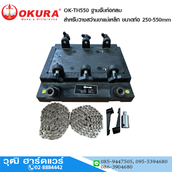 OKURA OK-TH550 ฐานจับท่อกลม สำหรับวางสว่านขาแม่เหล็ก ขนาดท่อ 250-550mm