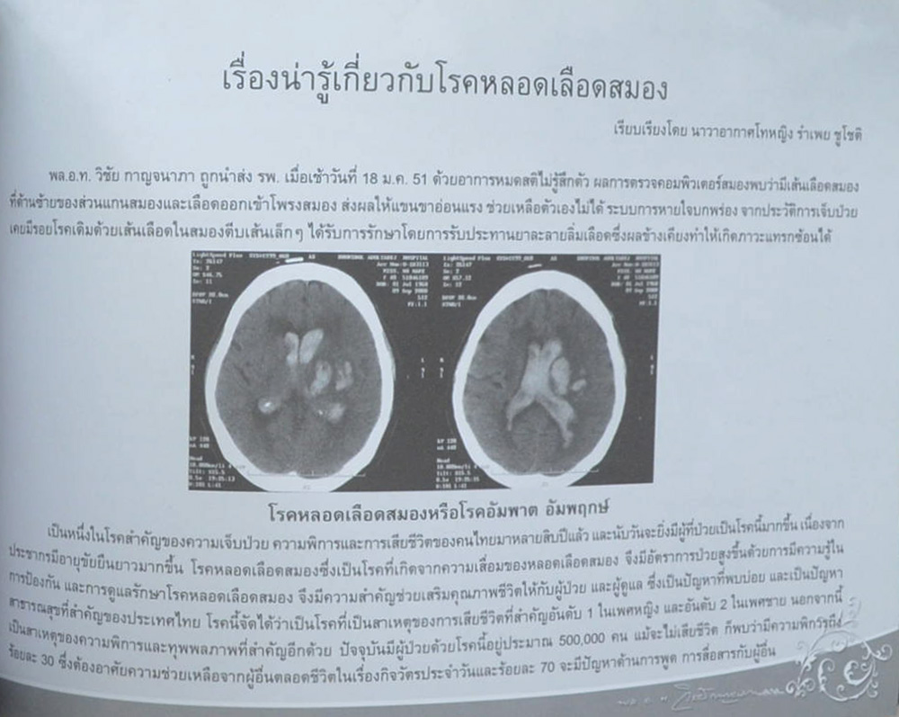 พลอากาศโท วิชัย กาญจนาภา (เรื่องน่ารู้เกี่ยวกับบุหรี่)