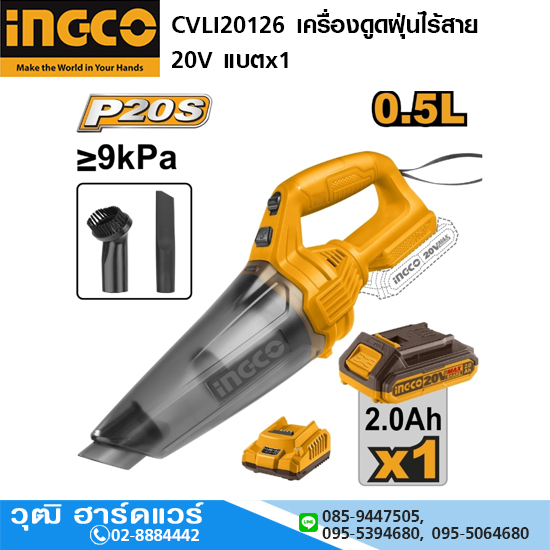 INGCO CVLI20126 เครื่องดูดฝุ่นไร้สาย 0.5L 20V แบตx1