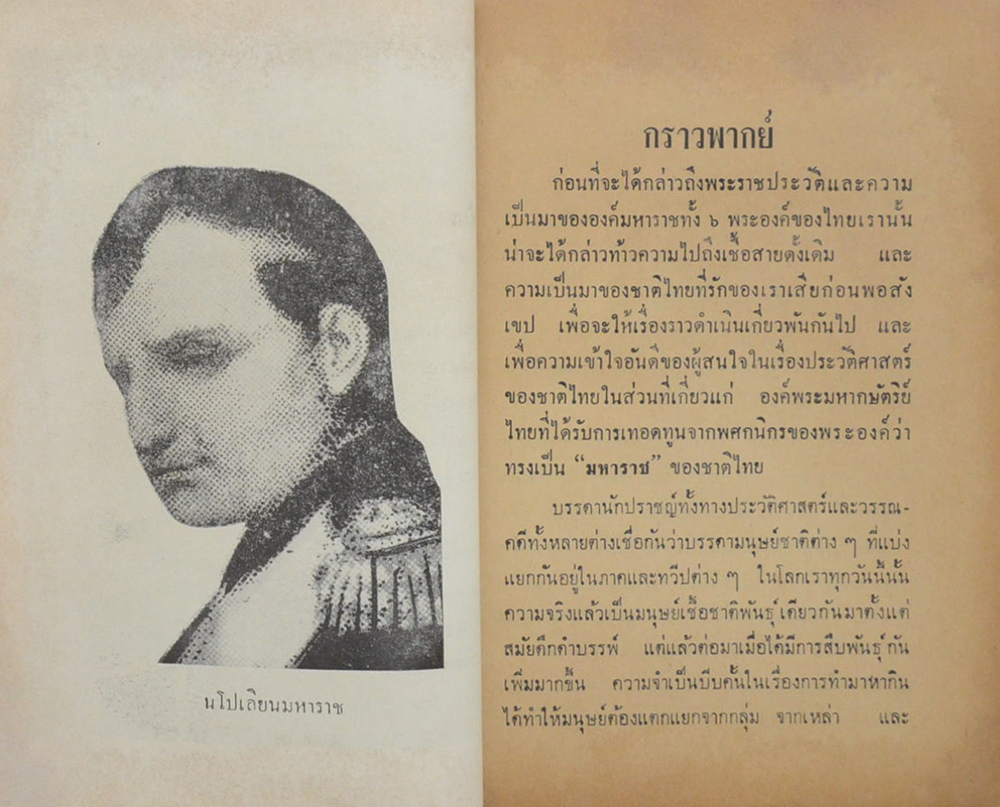 พระประวัติ 9 มหาราช