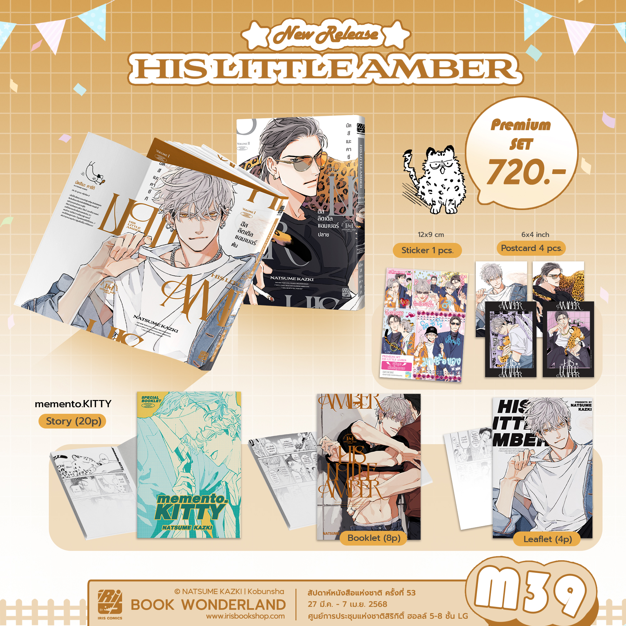 [Limited] His Little Amber เล่ม 1-2