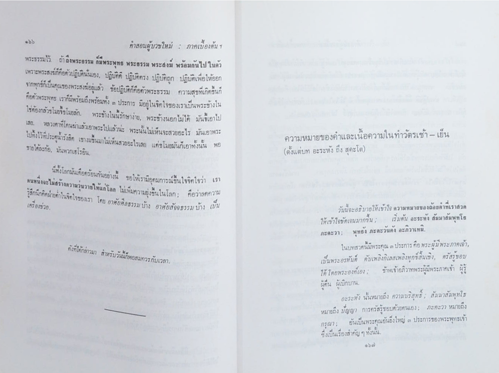คำสอนในพระพุทธศาสนา