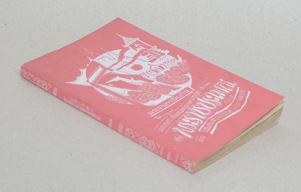 พระราชกรณียกิจ ใน พระบาทสมเด็จพระมงกุฎเกล้าเจ้าอยู่หัว (เล่ม 10)