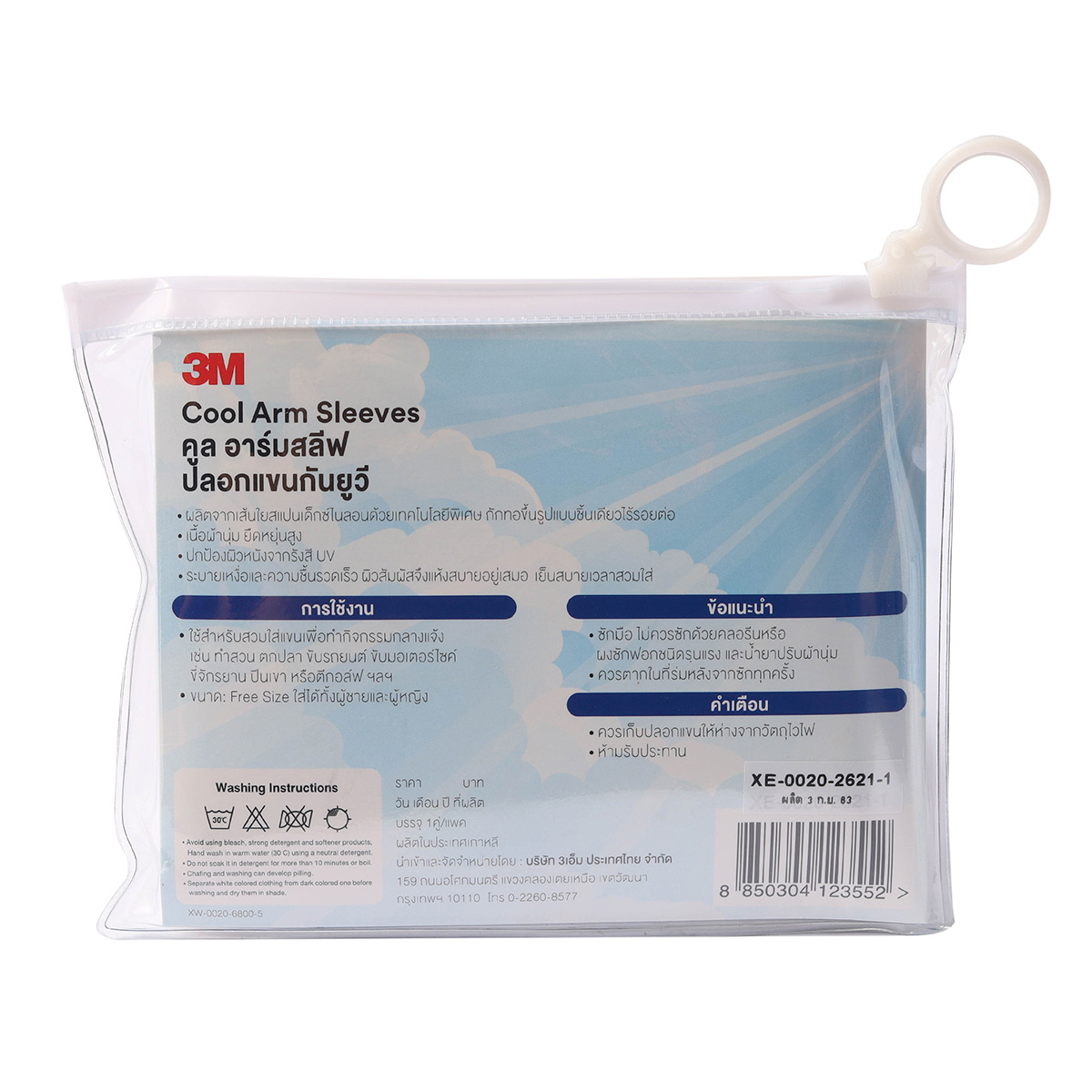 3M ปลอกแขนป้องกัน UV สีดำ/สีเทา