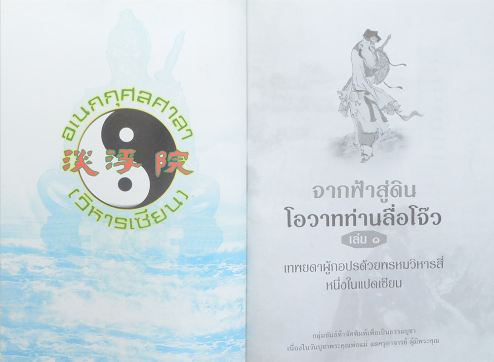 นายสง่า กุลกอบเกียรติ (จากฟ้าสู่ดิน โอวาทท่านลื่อโจ๊ว ฉบับรวมเล่ม เทพยดาผู้กอปรด้วยพรหมวิหารสี่หนึ่งในแปดเซียน)