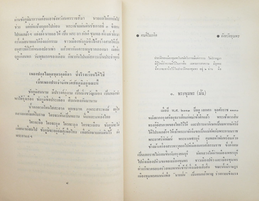 คนดีในอดีต