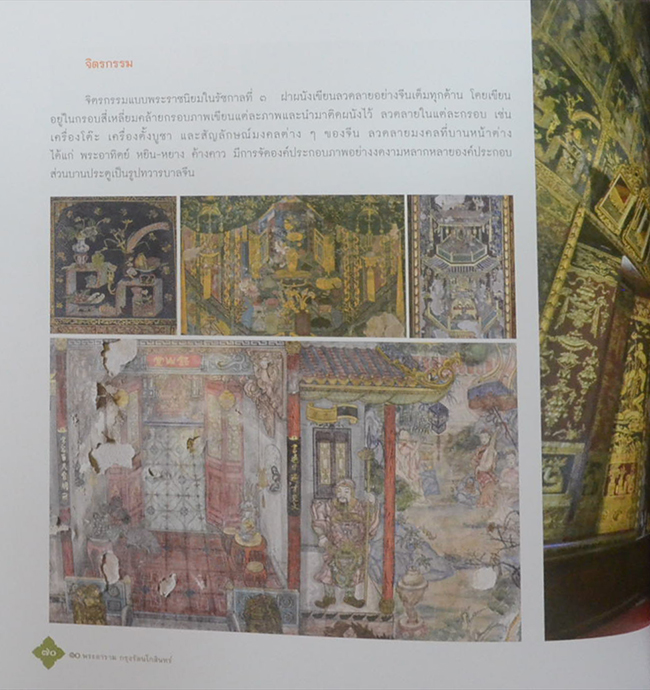 10 พระอามราม กรุงรัตนโกสินทร์