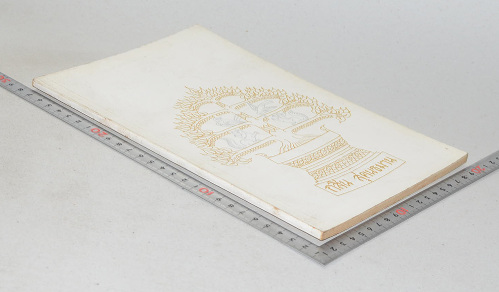 กสิน สุคนธมาน (เวชศาสตร์ฟื้นฟูกับโรคปวดเข่า)