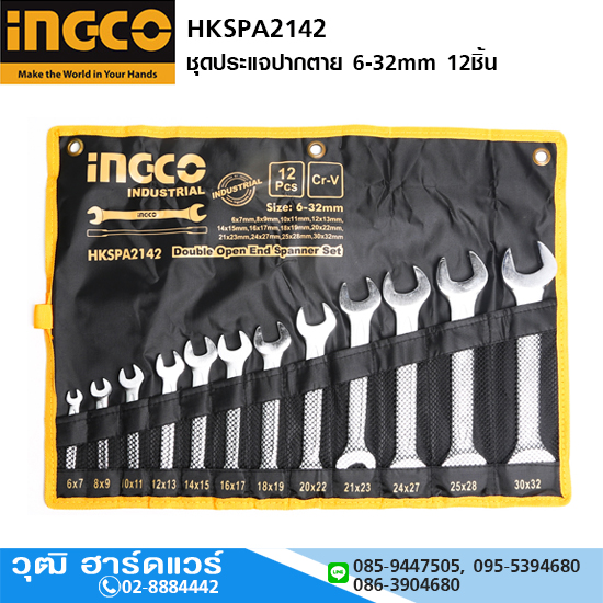 INGCO HKSPA2142 ชุดประแจปากตาย 6-32mm 12ชิ้น