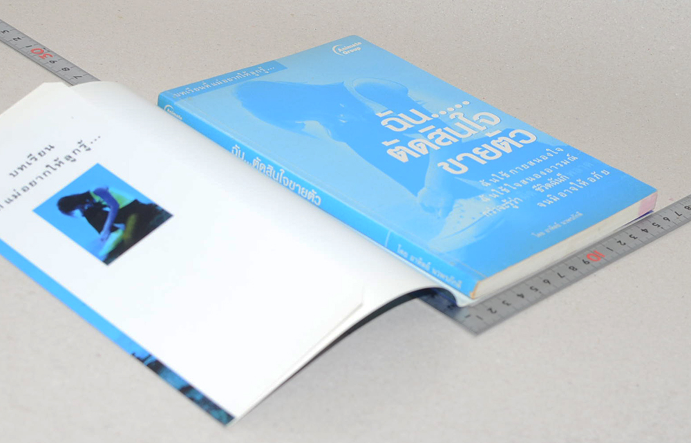 ฉัน...ตัดสินใจขายตัว