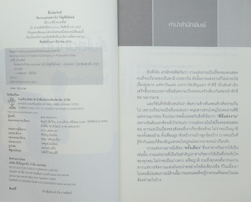 สิ้นโสดกันที จัดงานแต่งอย่างไร ให้ดูดีมีสไตล์