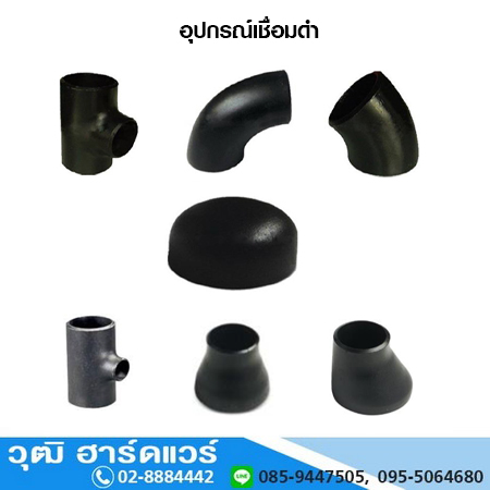 อุปกรณ์เชื่อมดำ Carbon Steel Buttwelding