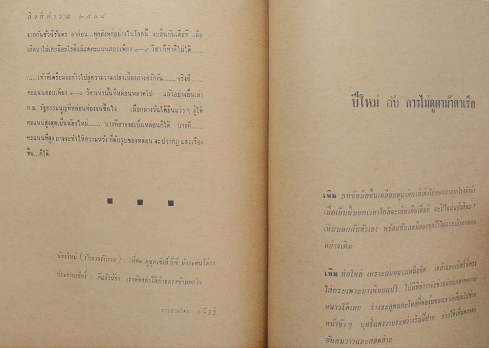 สิงห์คำรณ 2508