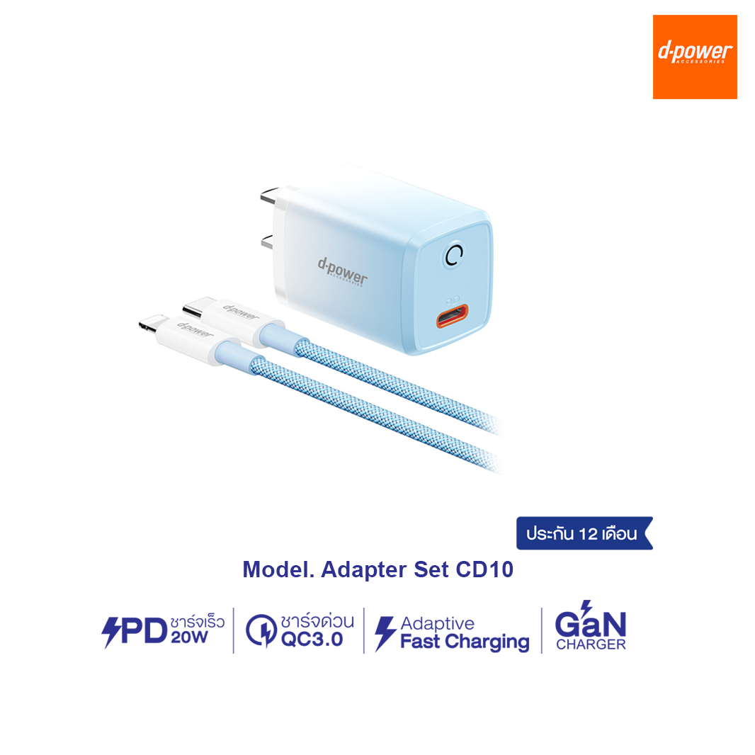 d-power ชุดชาร์จเร็ว 20 วัตต์ รุ่น CD10 รองรับ ios และ android / Adapter CD10 fast charge 20W รับประกัน 1 ปี
