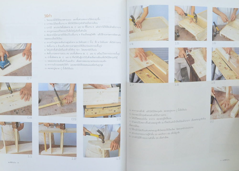 ช่างไม้ในบ้าน ฉบับปรับปรุง