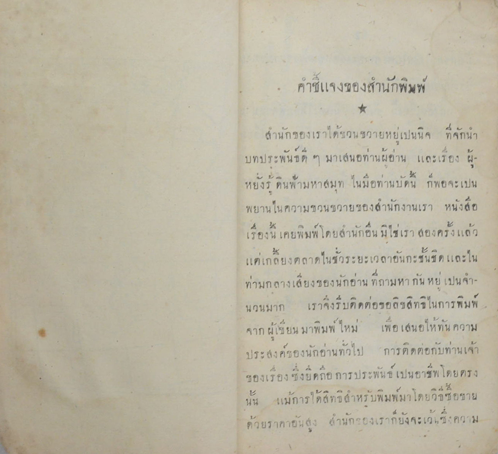 สามก๊ก ฉบับวนิพพก ผู้หยั่งรู้ดินฟ้ามหาสมุท (เล่มเล็ก / ขายตามสภาพ)