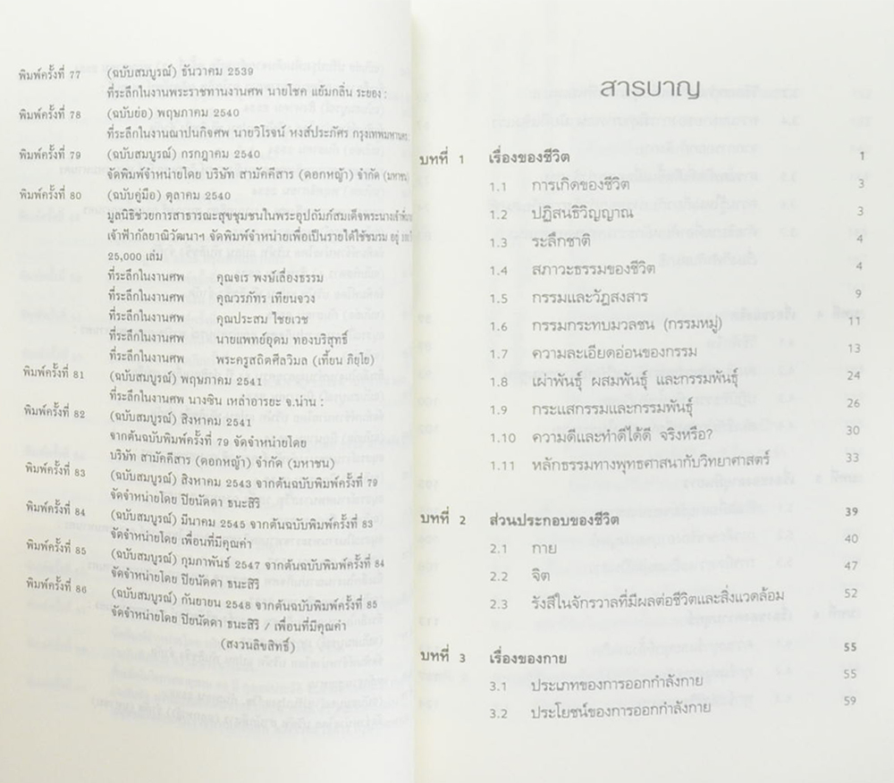 นางทองหยิบ ภูลสนอง (ทำอย่างไรชีวิตจะยืนยาวและมีความสุข)