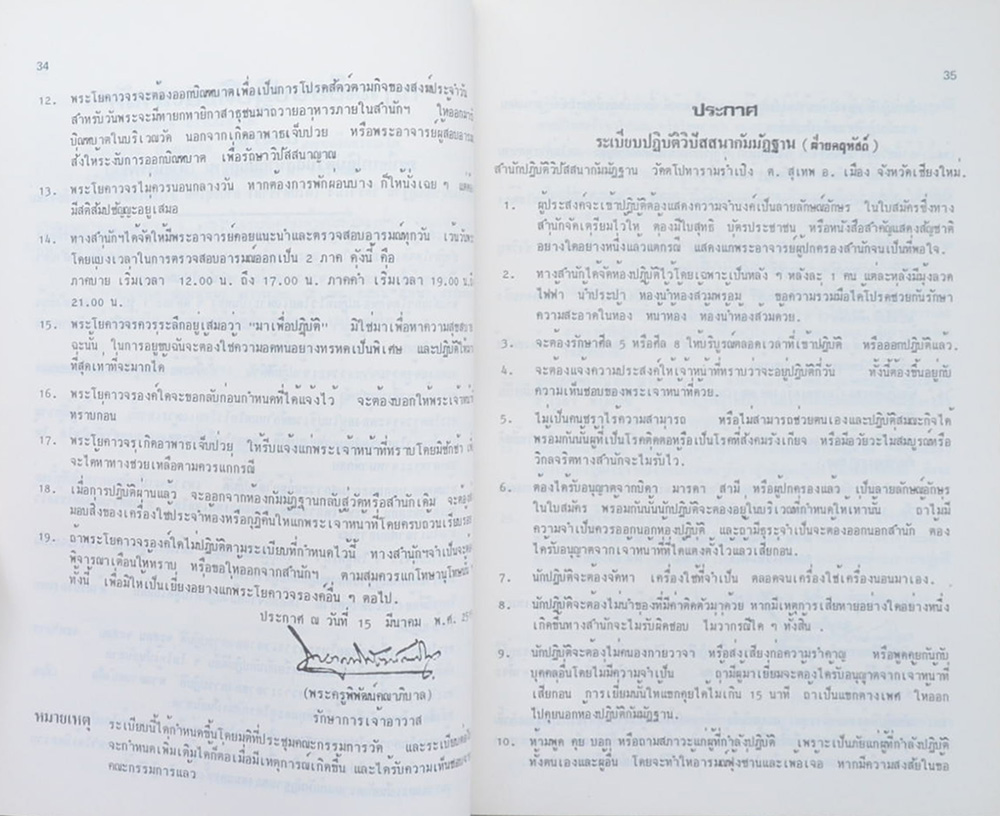อนุสรณ์การบำเพ็ญกุศล อายุครบ 5 รอบ พระครูพิพัฒน์คณาบาล (ทอง สิริมงคโล)