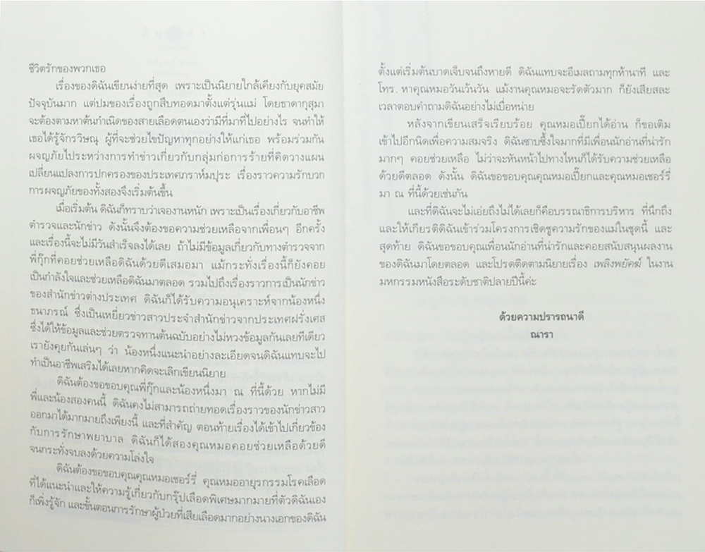 ธาดากุสุมา