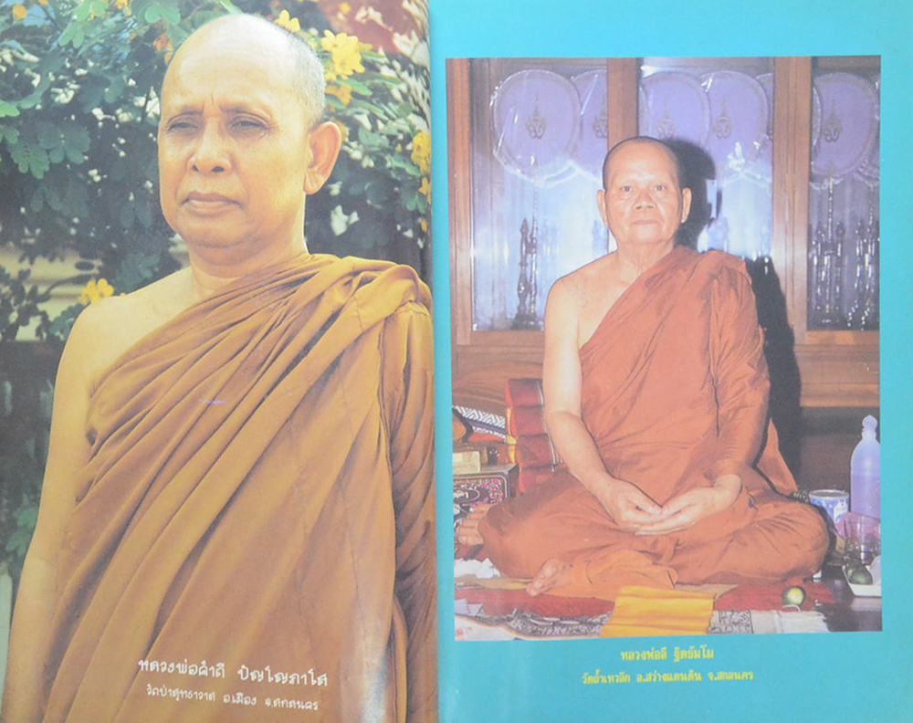 โลกทิพย์ ปีที่ 17 ฉบับที่ 339 มิถุนายน 2541