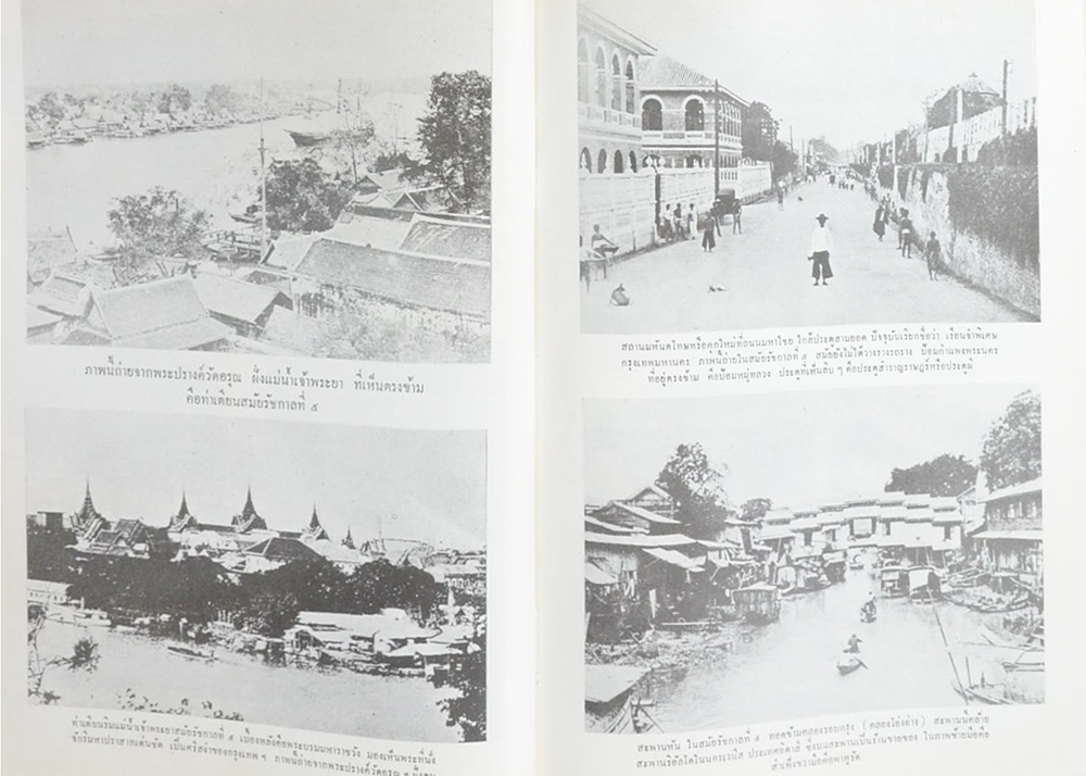 เมืองไทยในประวัติศาสตร์ (ขายตามสภาพ)