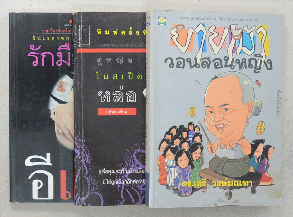 รวมเรื่อง (3 เล่ม)