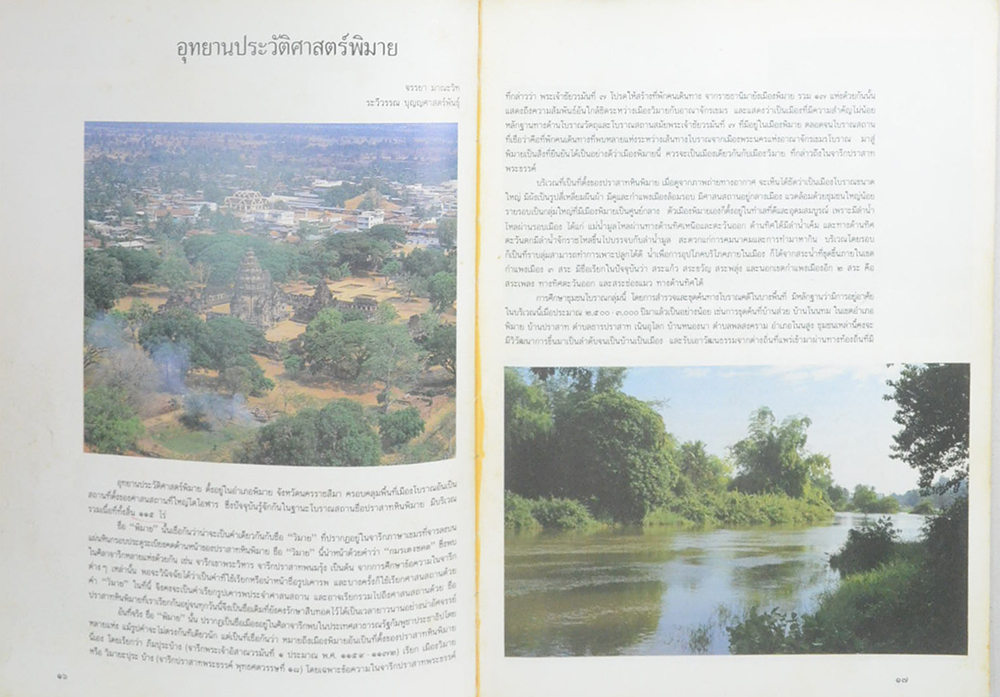 อุทยานประวัติศาสตร์พิมาย