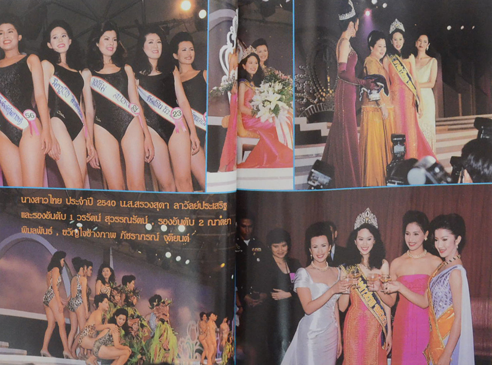 อนุทินคู่ชีวิต ดารา-นักร้อง ปีที่ 30 ฉบับที่ 465 พฤษภาคม 2540